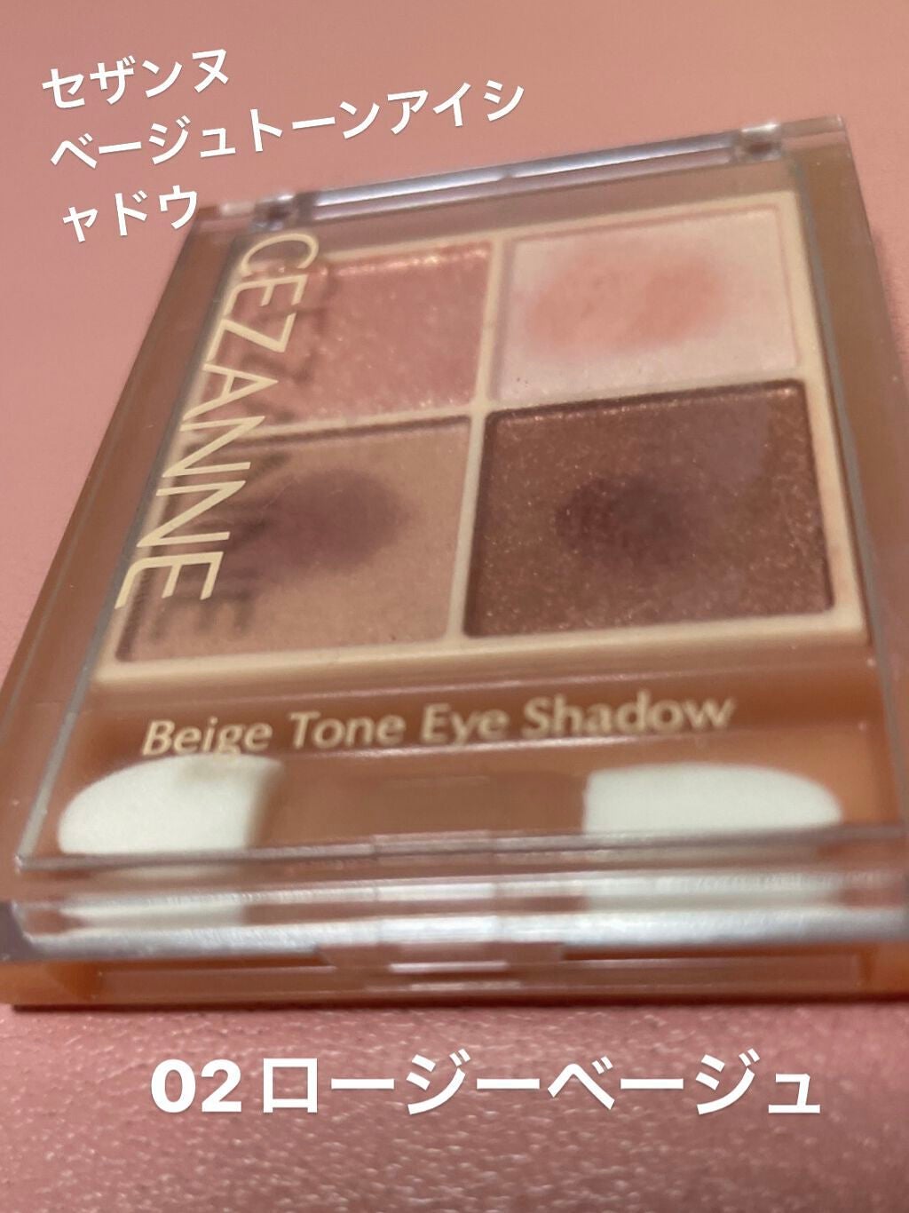 ベージュトーンアイシャドウ/CEZANNE/アイシャドウパレットを使ったクチコミ(1枚目)