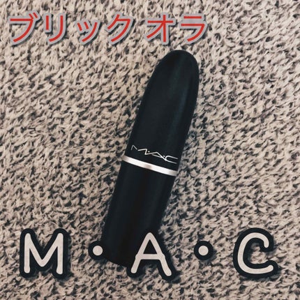 リップスティック/M・A・C/口紅を使ったクチコミ(1枚目)