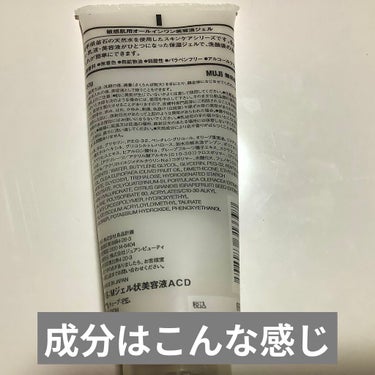 敏感肌用オールインワン美容液ジェル/無印良品/オールインワン化粧品を使ったクチコミ（2枚目）