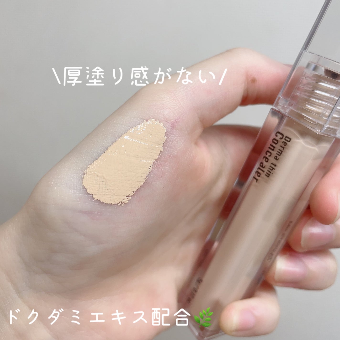 ダーマシンコンシーラー/23years old/リキッドコンシーラーを使ったクチコミ(3枚目)