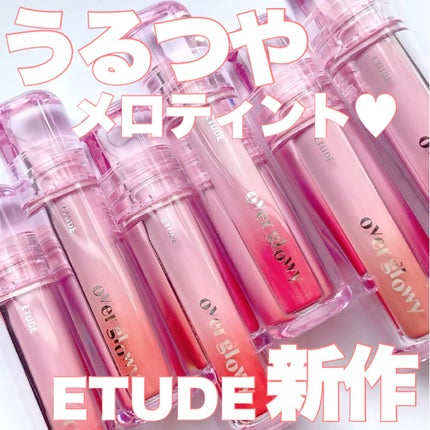 オーバーグロウティント/ETUDE/リップティントを使ったクチコミ(1枚目)