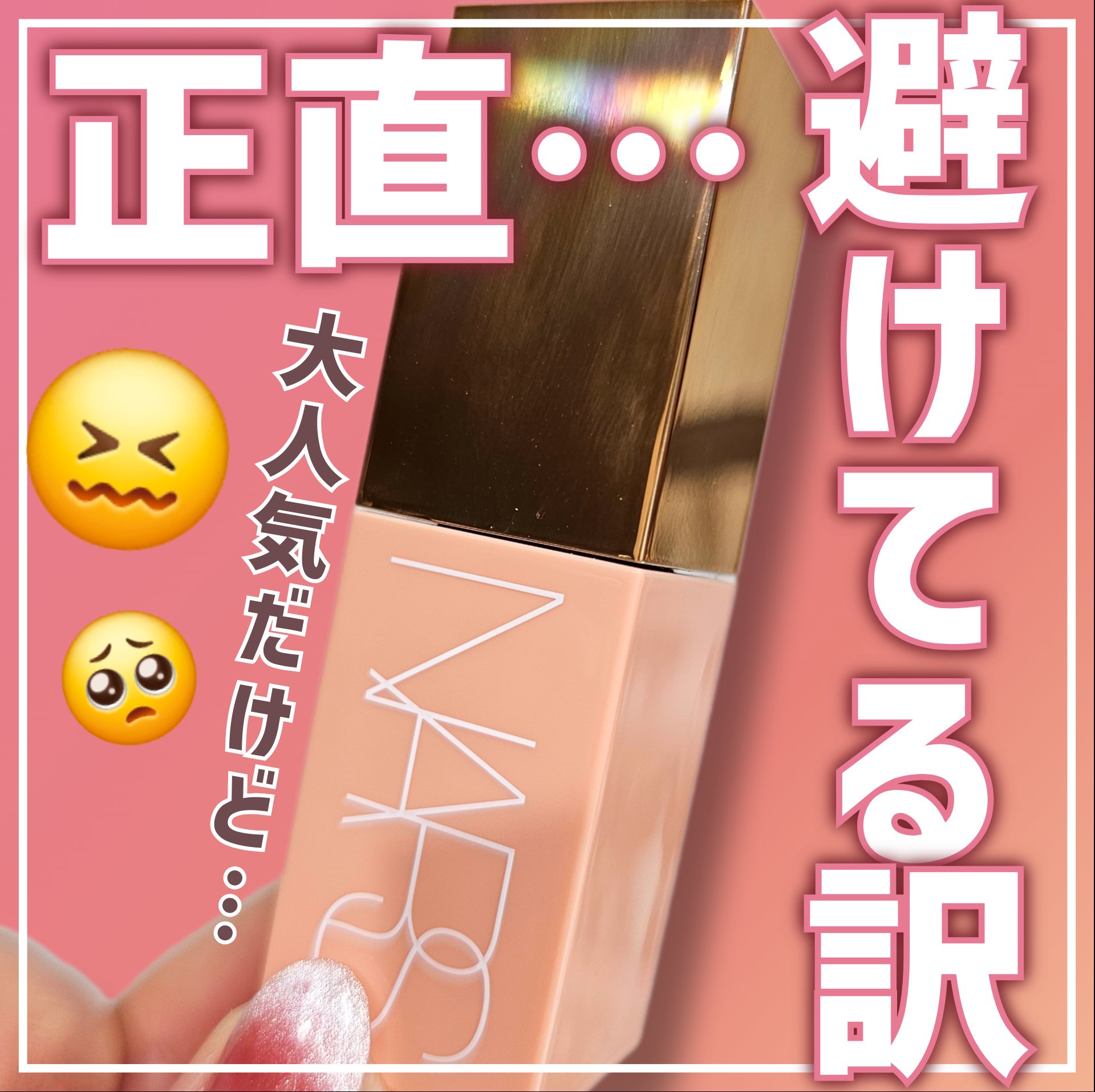  アフターグロー　リキッドブラッシュ/NARS/リキッドチークを使ったクチコミ（1枚目）