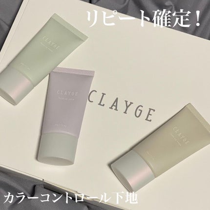 ミネラルトーンアップベース/CLAYGE/化粧下地を使ったクチコミ(1枚目)
