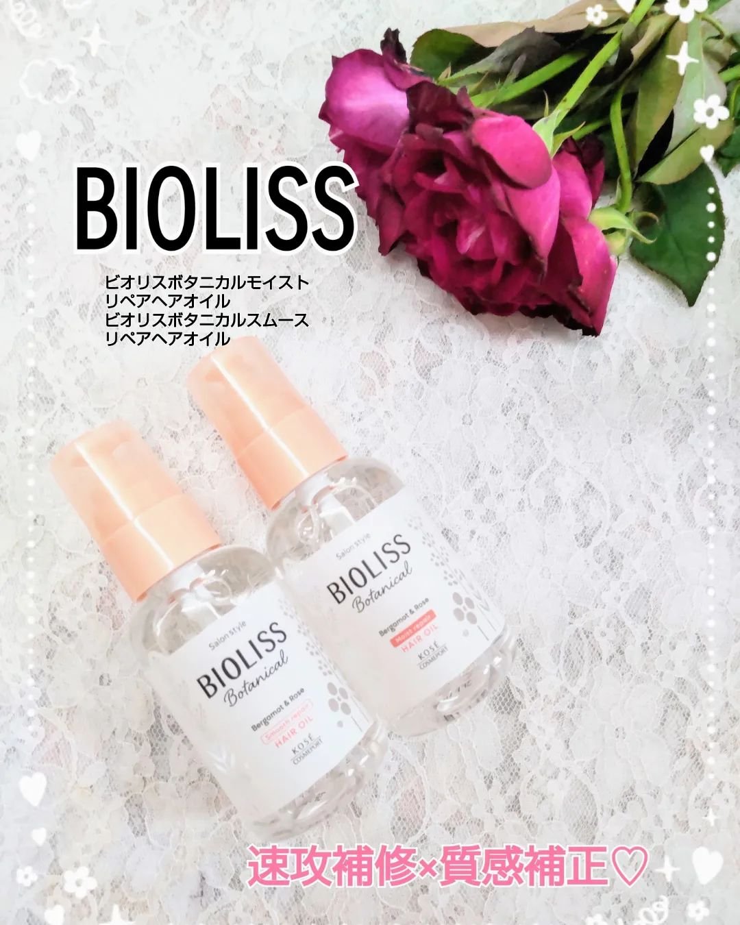 ボタニカル モイスト リペア ヘアオイル/SSビオリス/ヘアオイルを使ったクチコミ（1枚目）