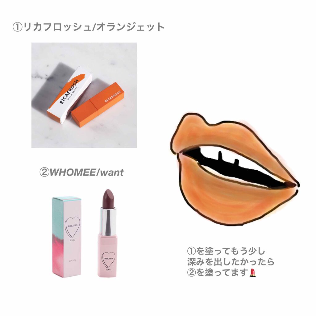 フーミー リップスティック/WHOMEE/口紅を使ったクチコミ(1枚目)