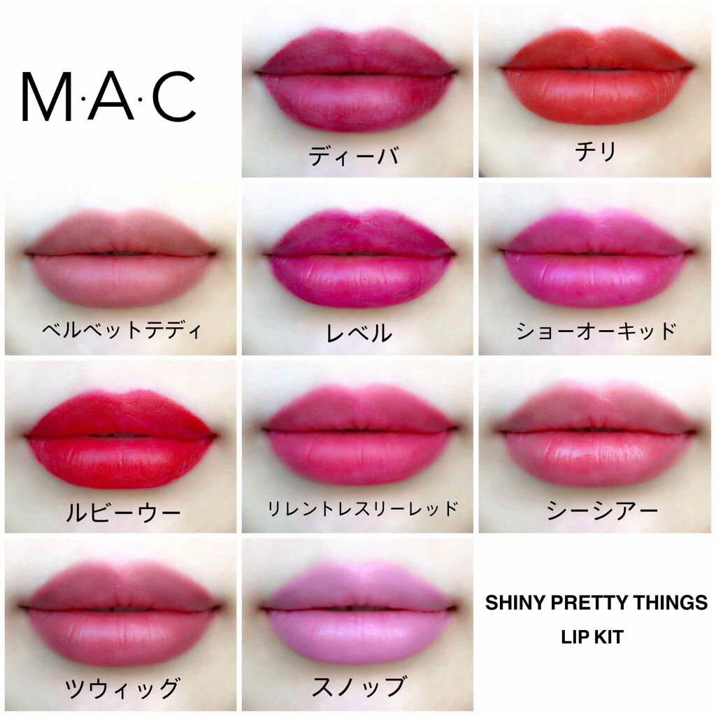 MAC リップスティック　まとめ売り　コスメ　ショーオーキッド　タッチ リップスティック ショー オーキッド / M・A・C(マック) | LIPS
