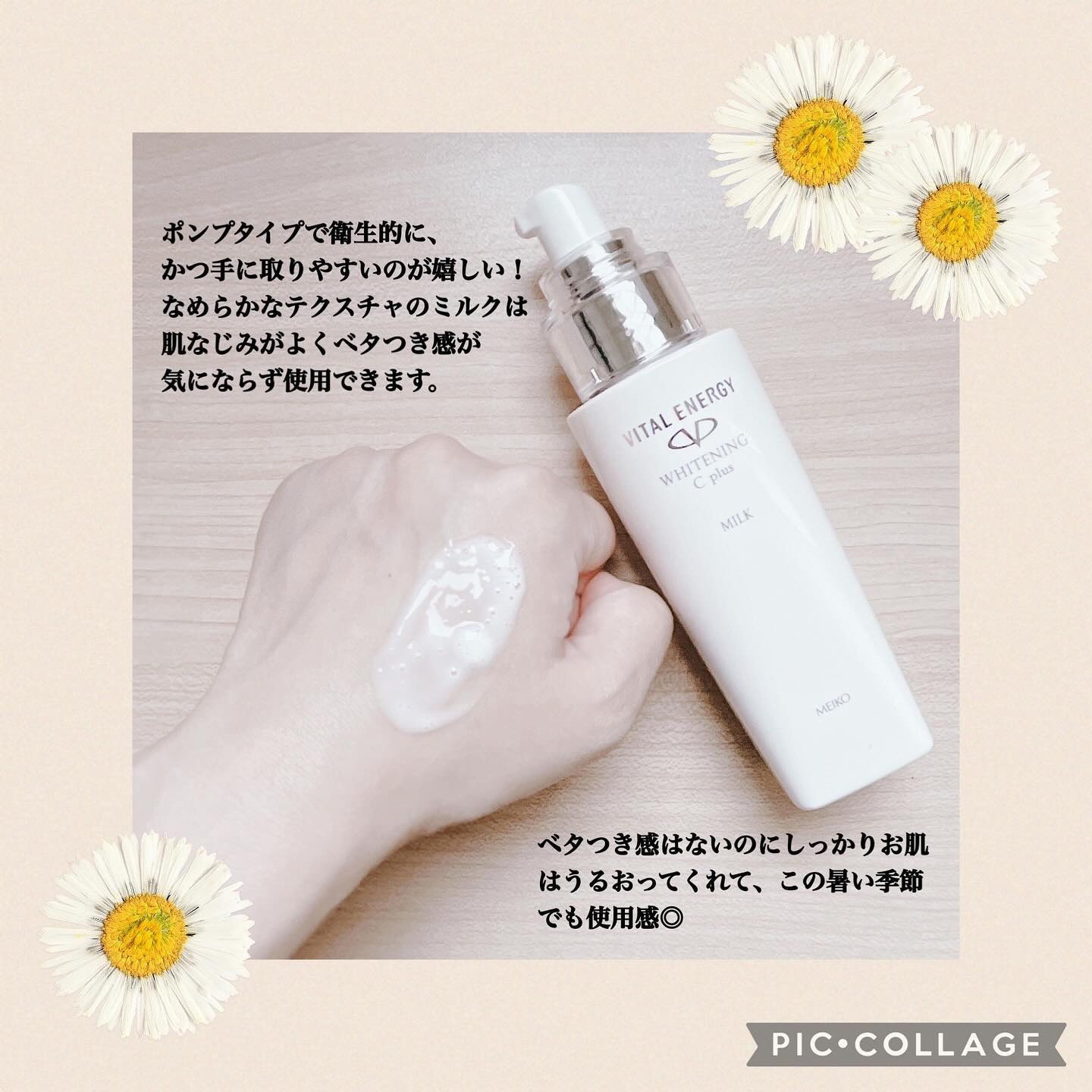 バイタルエナジー ホワイトニングミルクCプラス/メイコー化粧品/乳液を使ったクチコミ（3枚目）