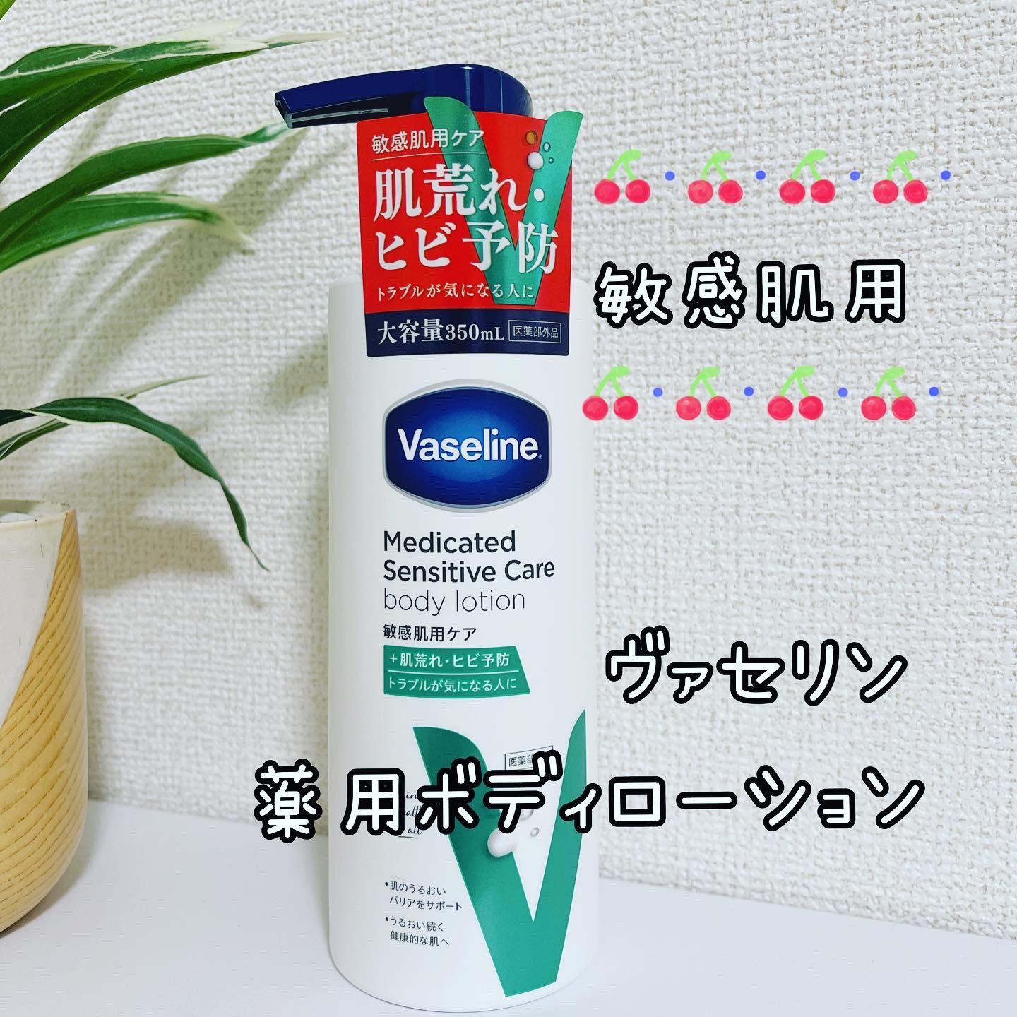 メディケイティッド センシティブケア ボディローション うるおいケア <医薬部外品>/ヴァセリン/ボディローションを使ったクチコミ（1枚目）