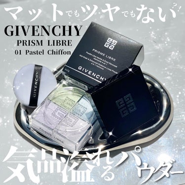 プリズム・リーブル/GIVENCHY/ルースパウダーを使ったクチコミ（1枚目）