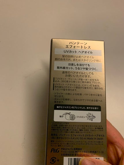 UVカット ヘアオイル/パンテーン/ヘアオイルを使ったクチコミ(2枚目)