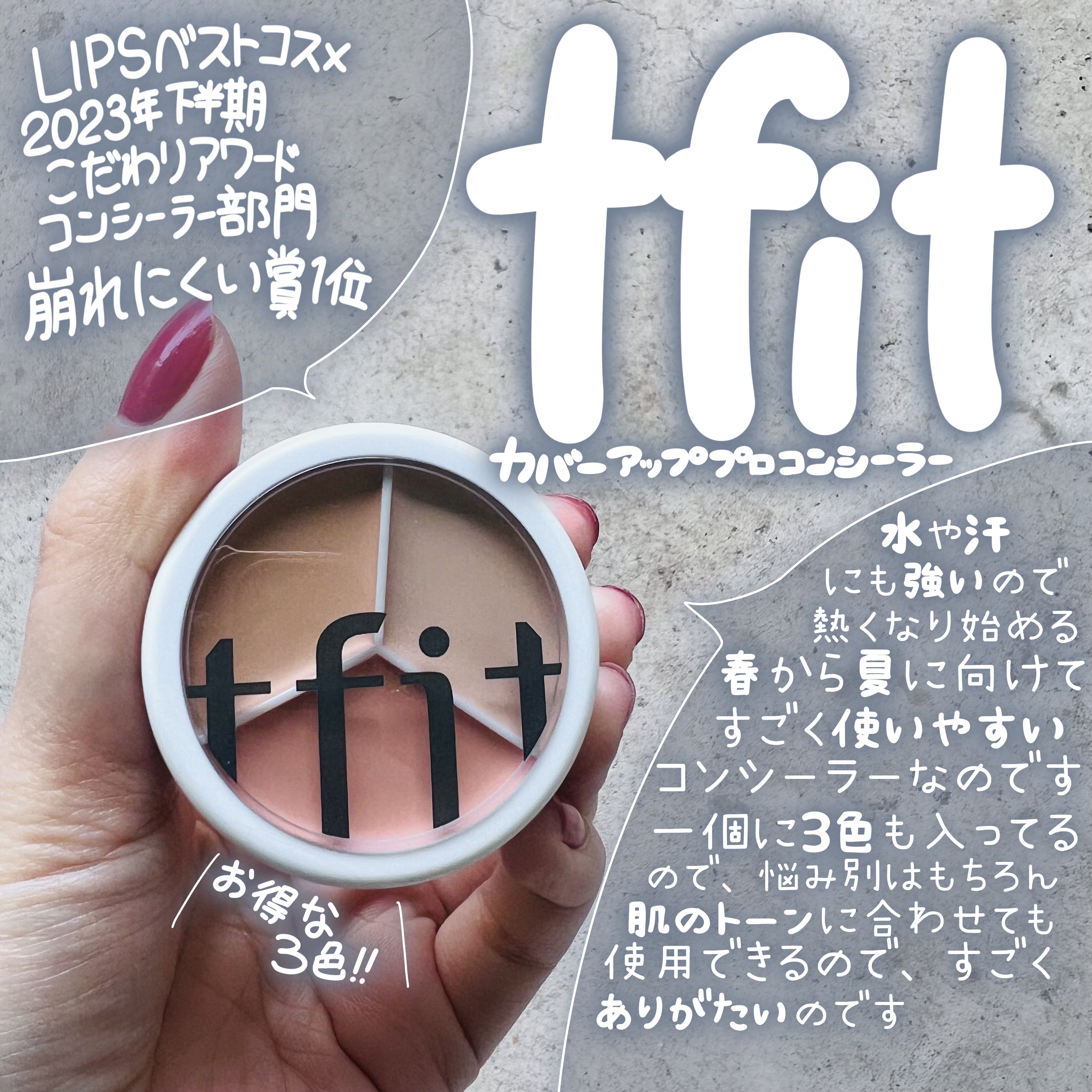 カバーアッププロコンシーラー/TFIT/パレットコンシーラーを使ったクチコミ（1枚目）
