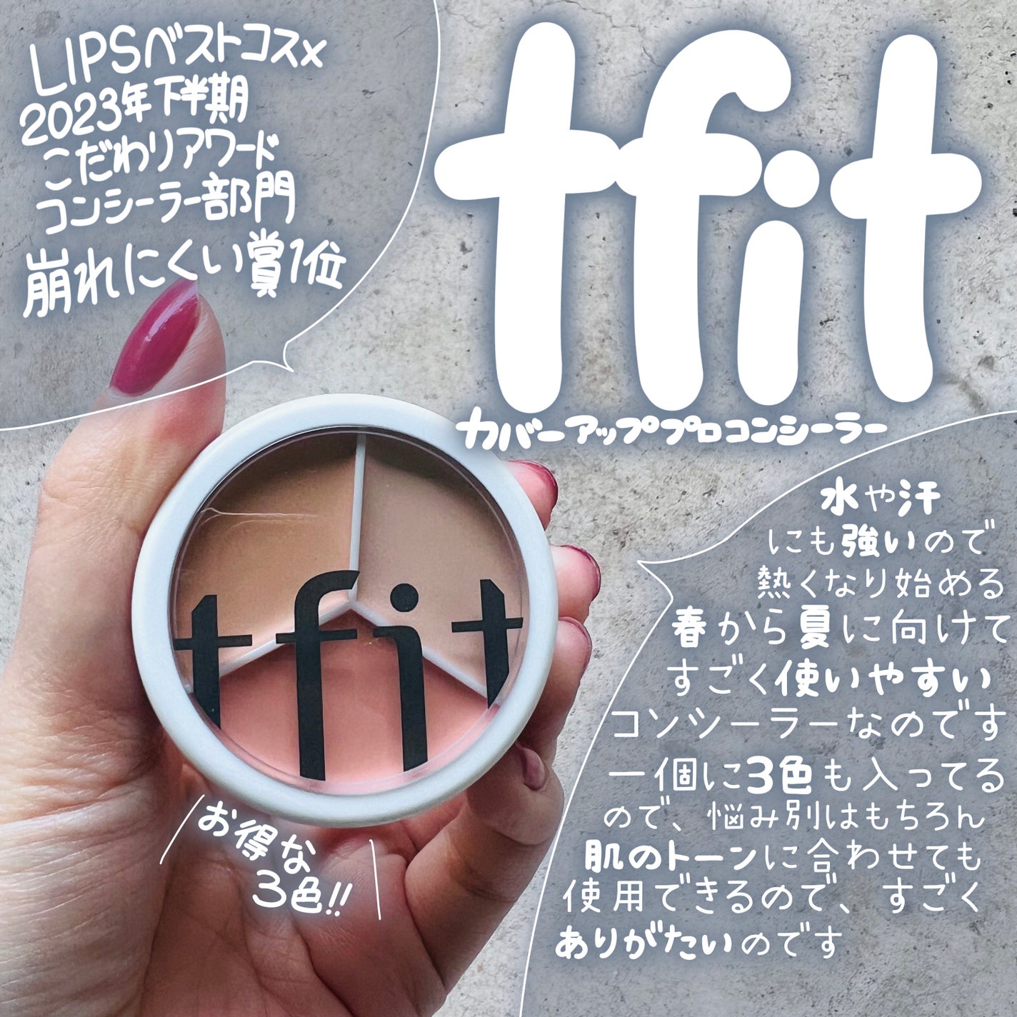 カバーアッププロコンシーラー/TFIT/パレットコンシーラーを使ったクチコミ(1枚目)
