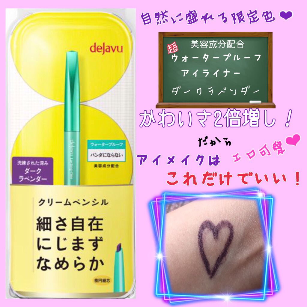 「密着アイライナー」クリームペンシル/デジャヴュ/ペンシルアイライナーを使ったクチコミ(1枚目)