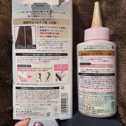 エッセンシャル プレミアム ウォータートリートメント EXスムース/エッセンシャル/アウトバストリートメントを使ったクチコミ(4枚目)