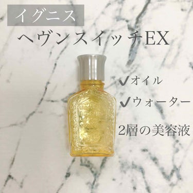 IGNIS ヘヴンスイッチ EXのクチコミ「イグニス ヘヴンスイッチEX 美容液
40ml ¥8,000

イグニスの美容液をサンプルで
.....」（1枚目）