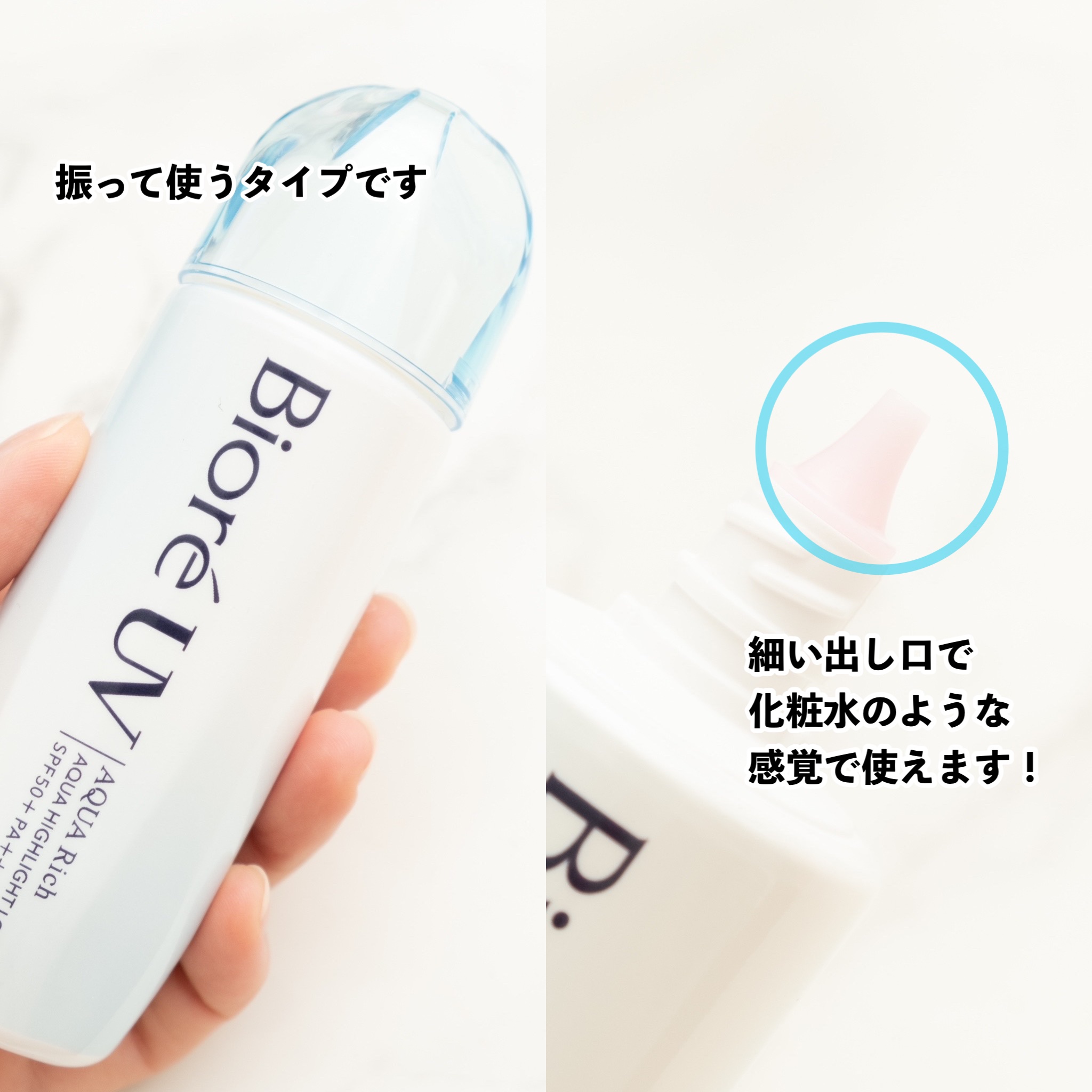 ビオレUV　アクアリッチ　アクアハイライトローション（水層ハイライトUV）/ビオレ/日焼け止めローションを使ったクチコミ（3枚目）