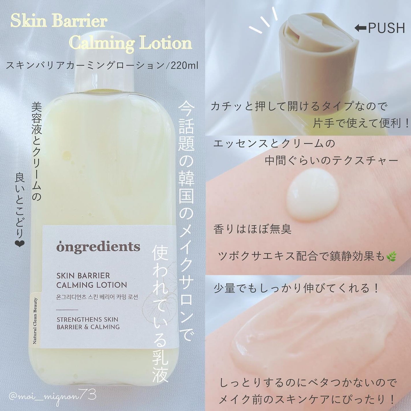 Skin Barrier Calming Lotion/Ongredients/乳液を使ったクチコミ(2枚目)