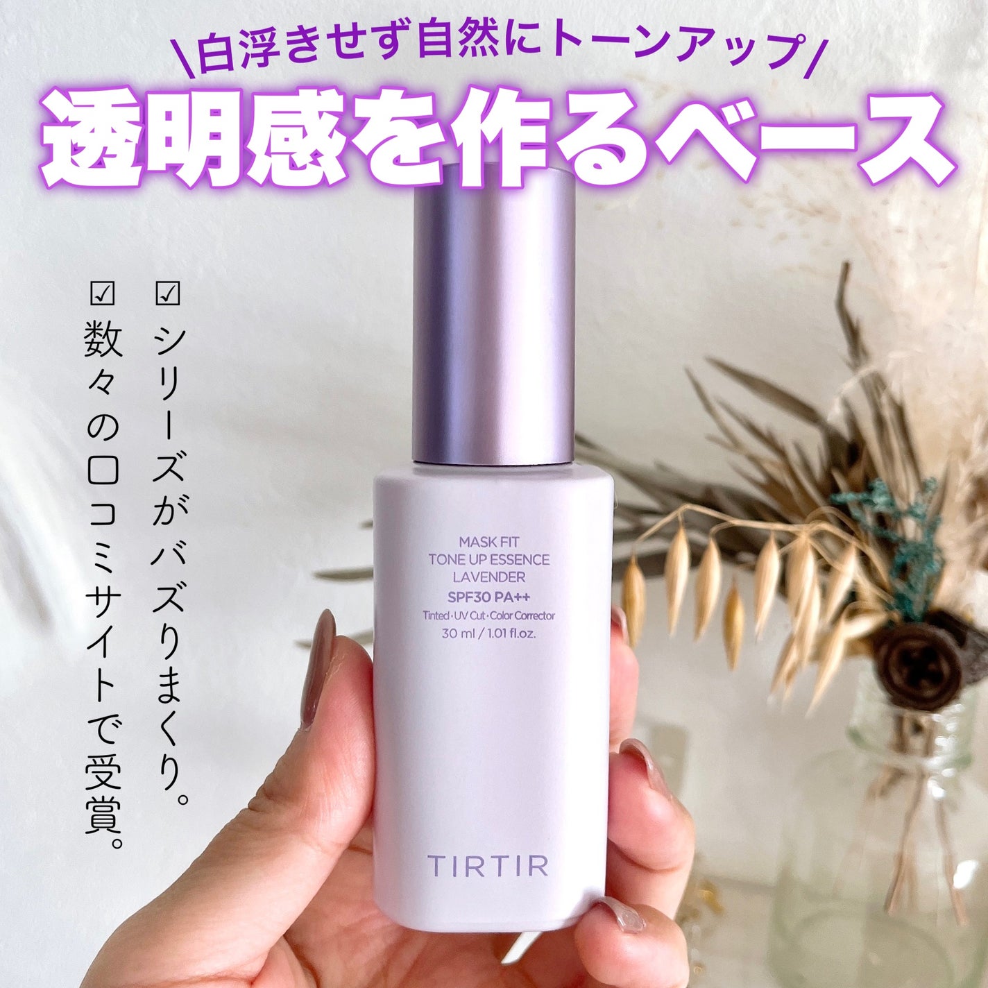 マスクフィットトーンアップエッセンス/TIRTIR(ティルティル)/化粧下地を使ったクチコミ(1枚目)