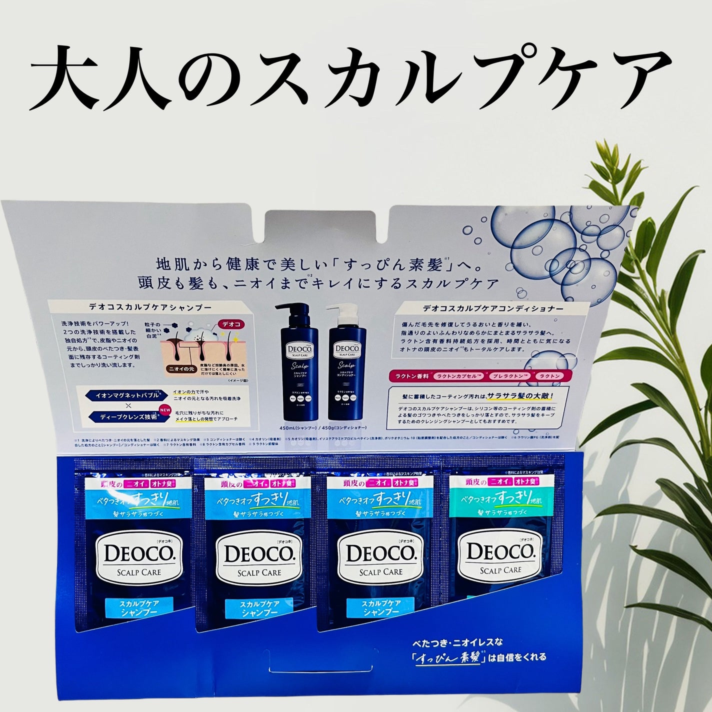 デオコ スカルプケアシャンプー/コンディショナー/DEOCO(デオコ)/市販シャンプーを使ったクチコミ(1枚目)