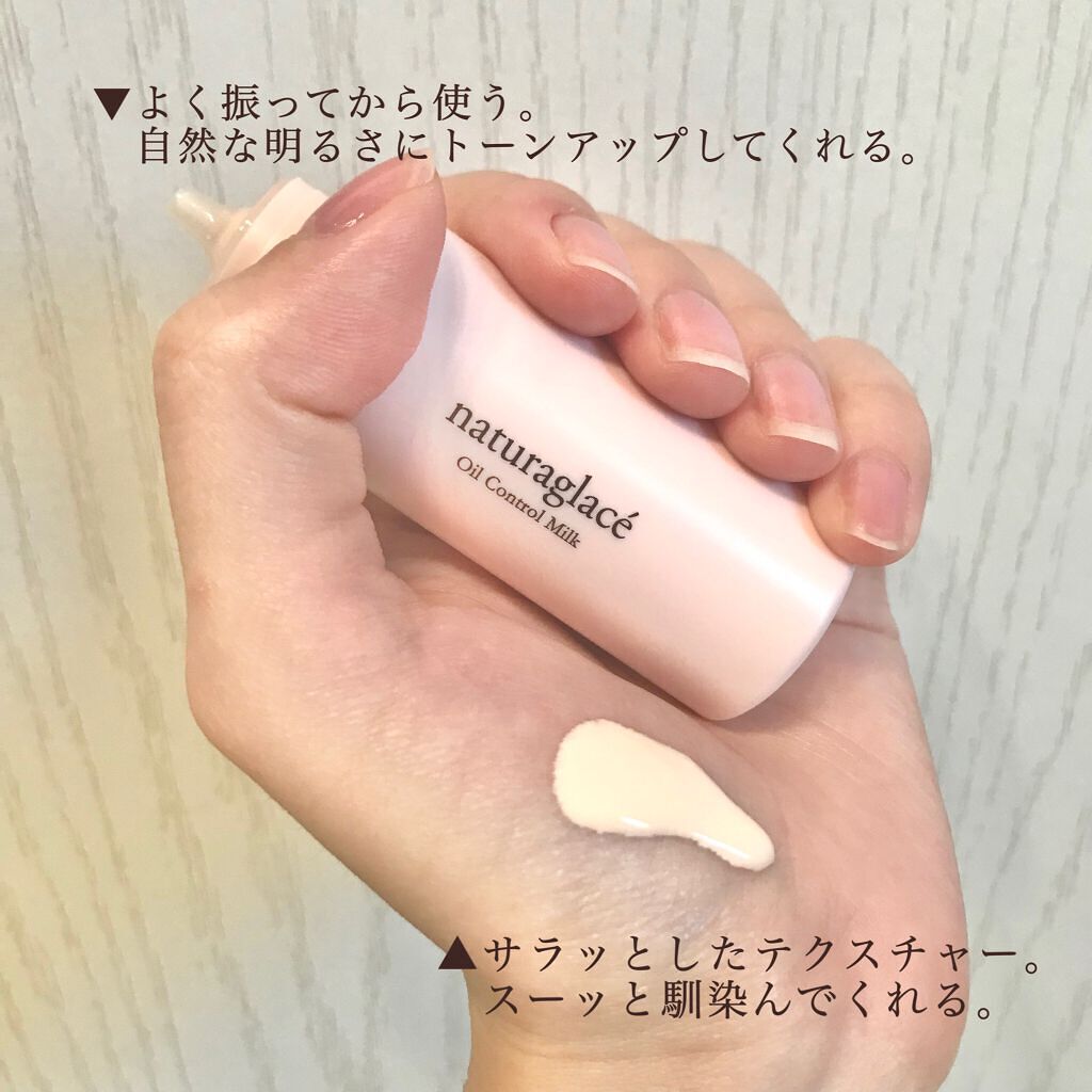オイルコントロール ミルク /ナチュラグラッセ/化粧下地を使ったクチコミ(2枚目)