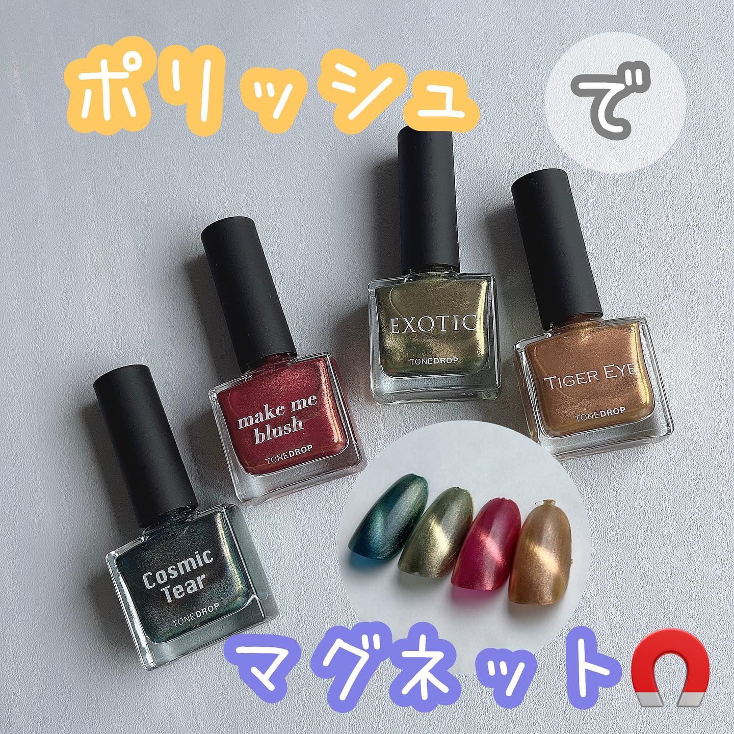 TONE DROP ネイルポリッシュ 029 TIGER EYE/D-UP/マニキュアを使ったクチコミ（1枚目）