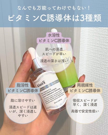 らな ♡ 韓国スキンケア / 韓国コスメ on LIPS 「【ビタミンCとビタミンC誘導体、何が違うの?🇰🇷】今日はよく聞..」(5枚目)