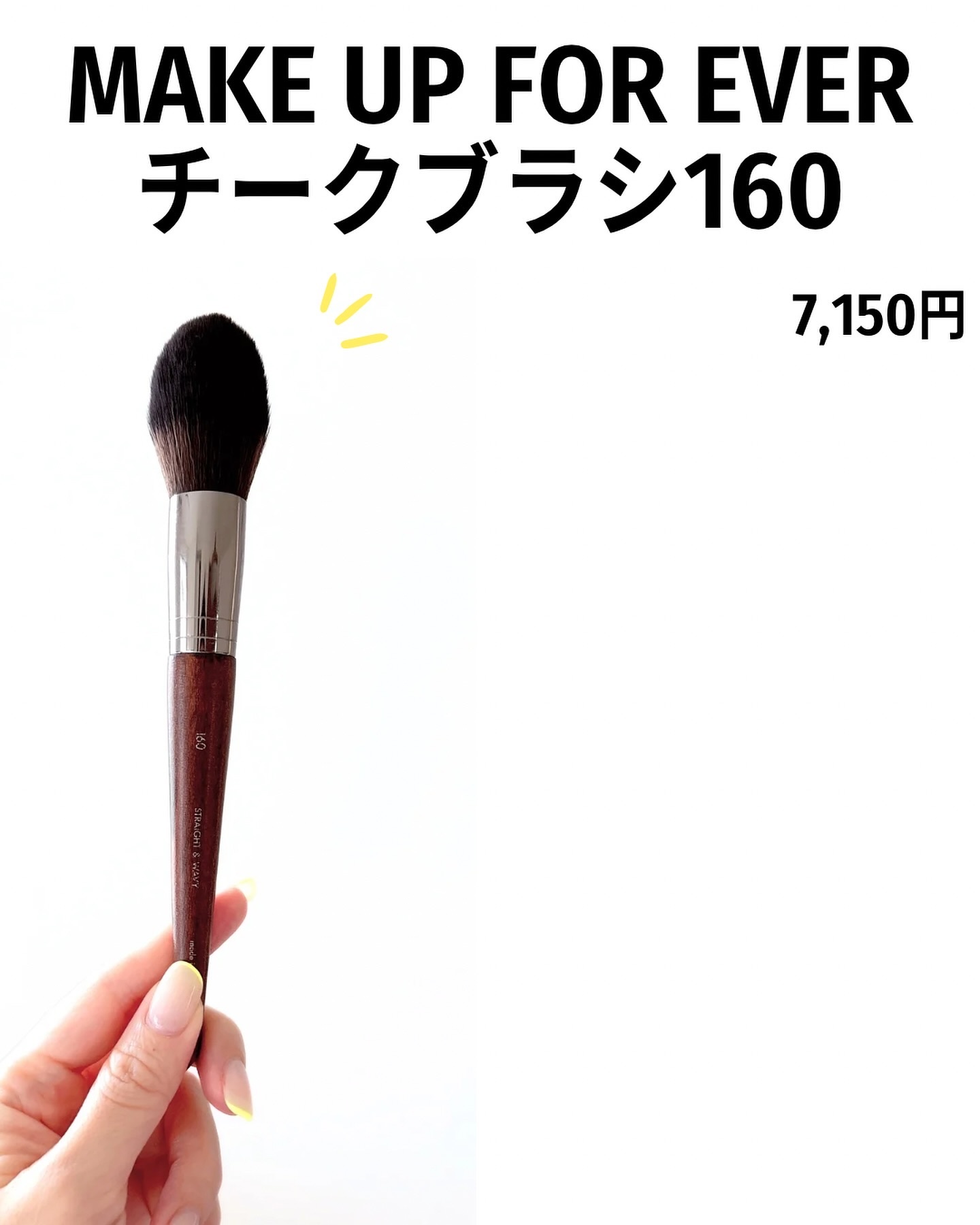 MAKE UP FOR EVER チークブラシ 160のクチコミ「私のベストチークブラシ！
MAKE UP FOR EVERチークブラシ160

メイクアップフ.....」（3枚目）