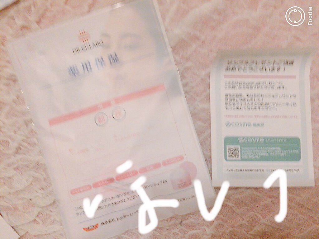 薬用アクアコラーゲンゲル スーパーセンシティブEX/ドクターシーラボⓇ/オールインワン化粧品を使ったクチコミ（1枚目）