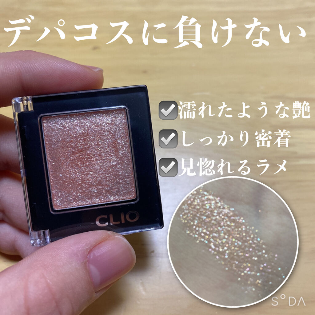 プロ シングル シャドウ/CLIO/単色アイシャドウを使ったクチコミ（1枚目）