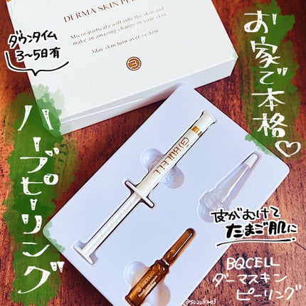 ダーマスキンピーリング/BQCELL/その他キットセットを使ったクチコミ(1枚目)
