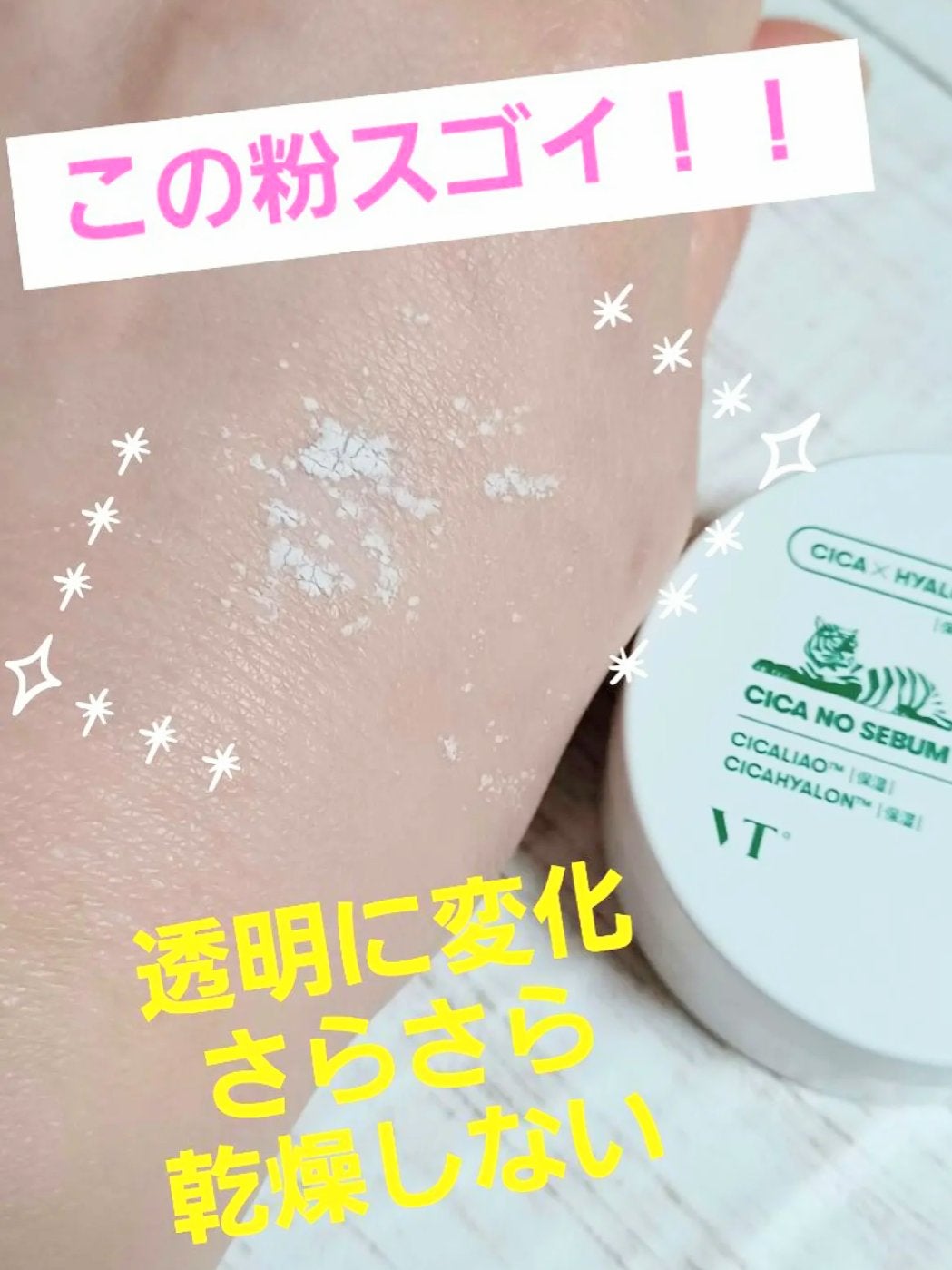 CICA ノーセバム マイルドパウダー/VT/ルースパウダーを使ったクチコミ(1枚目)