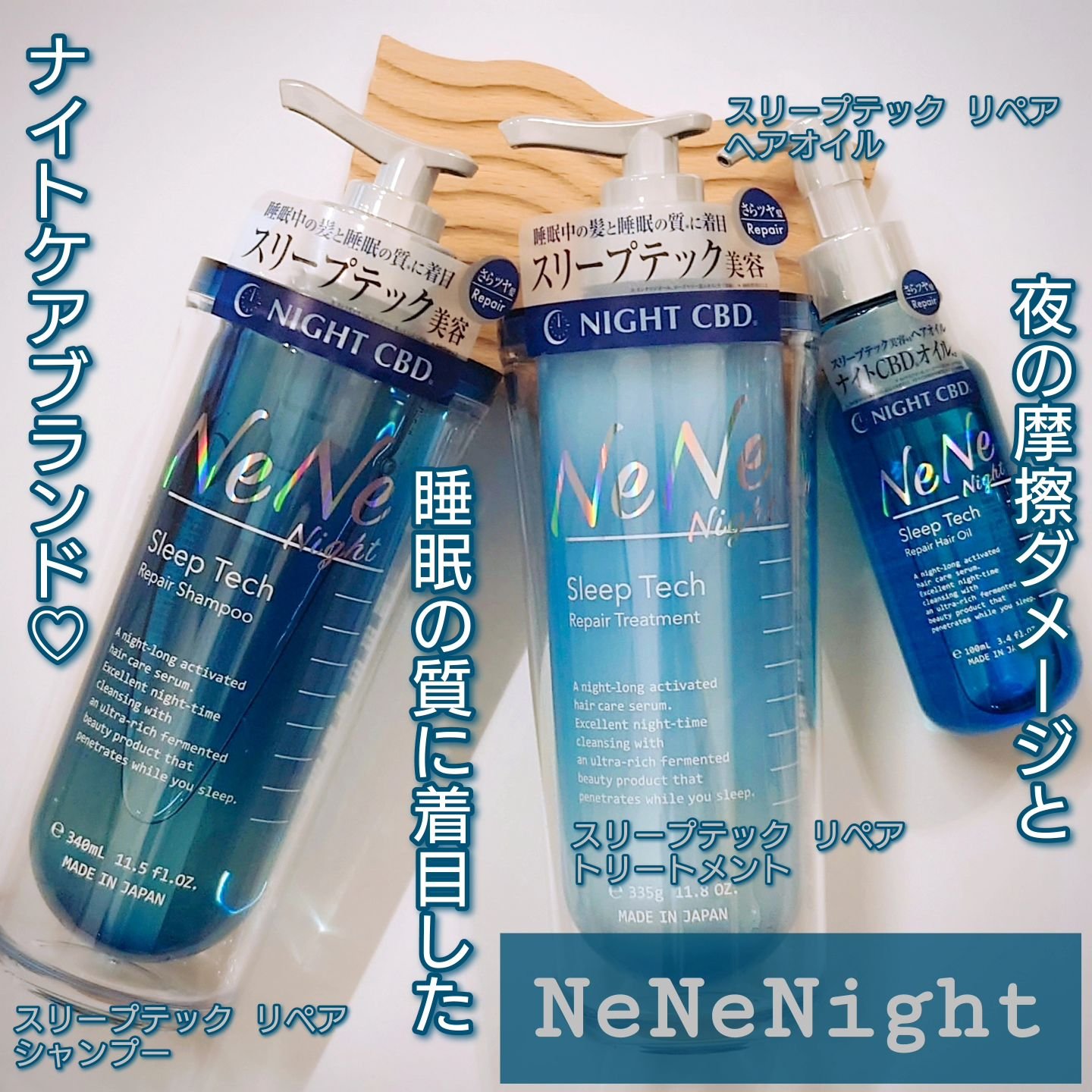 スリープテック リペア ヘアオイル/NeNe Night/ヘアオイルを使ったクチコミ（1枚目）
