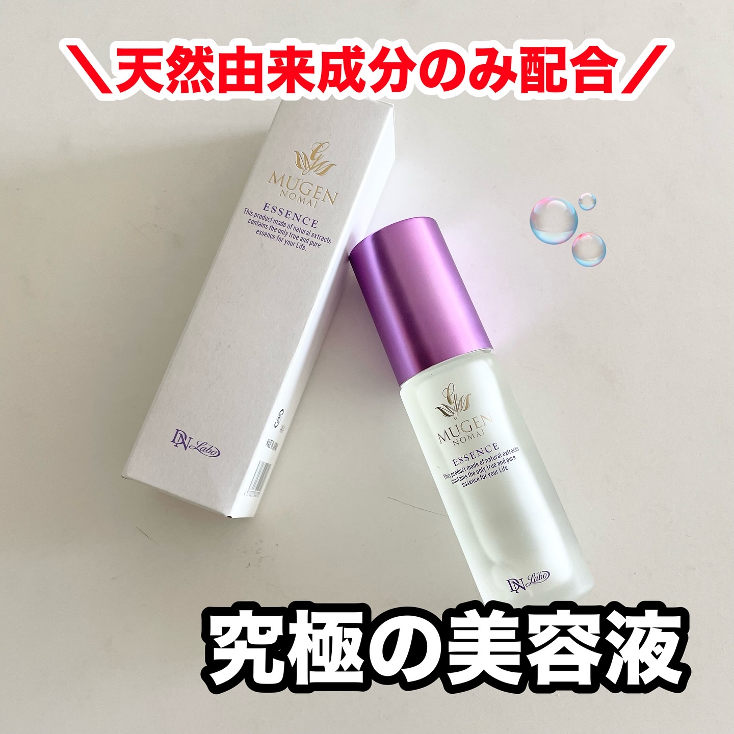 エッセンス（濃縮美容液）/夢幻の舞/美容液を使ったクチコミ（1枚目）