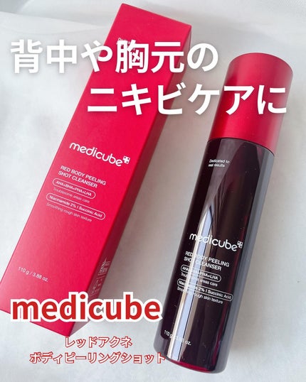 レッドアクネ ボディピーリングショット/MEDICUBE/ピーリングを使ったクチコミ(1枚目)