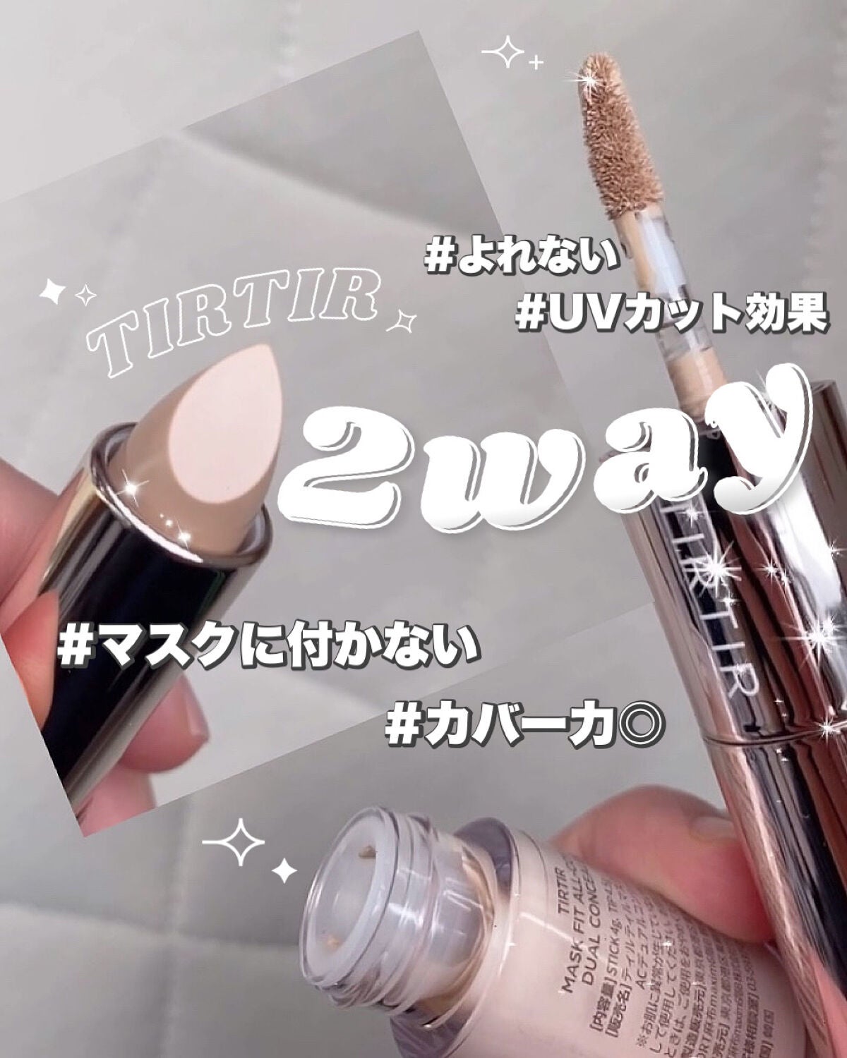 マスクフィットオールカバーデュアルコンシーラー/TIRTIR(ティルティル)/コンシーラーを使ったクチコミ(1枚目)