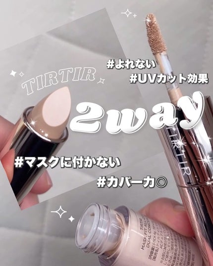 マスクフィットオールカバーデュアルコンシーラー/TIRTIR(ティルティル)/コンシーラーを使ったクチコミ(1枚目)