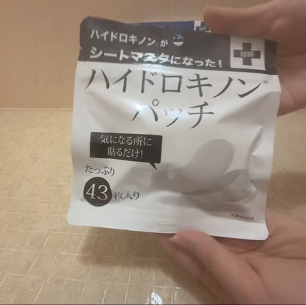 ハイドロキノンパッチ/旭化成/シートマスク・パックを使ったクチコミ(5枚目)