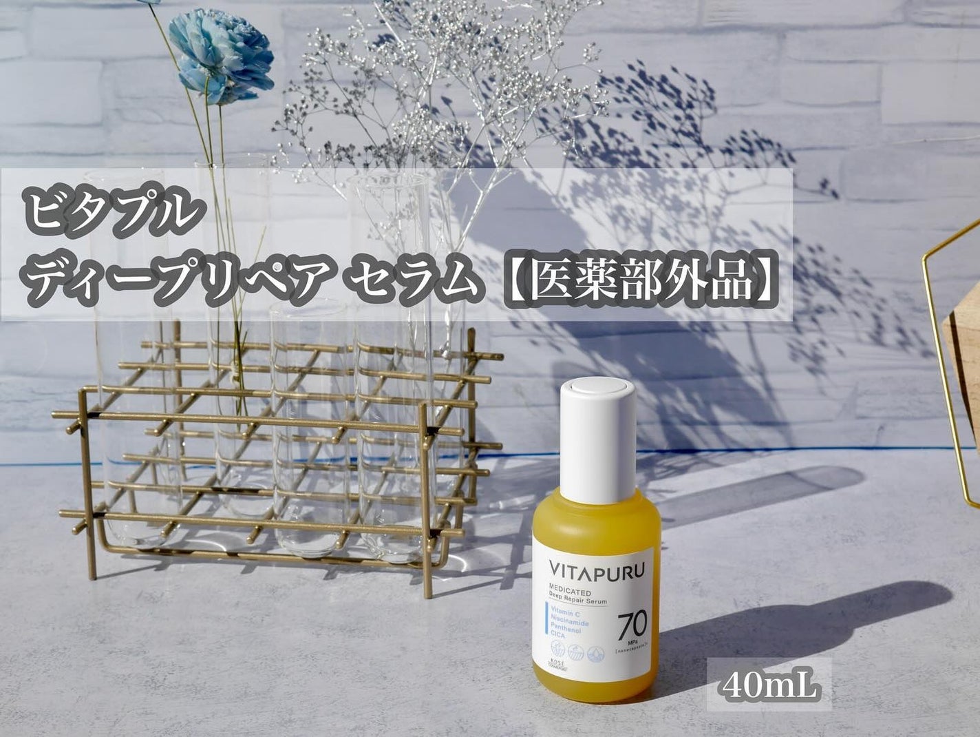 ビタプル ディープリペア セラム/VITAPURU/美容液を使ったクチコミ(2枚目)