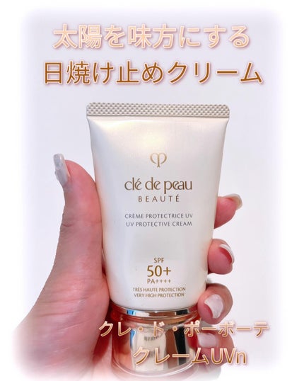 クレームUV n/クレ・ド・ポー ボーテ/化粧下地を使ったクチコミ(1枚目)