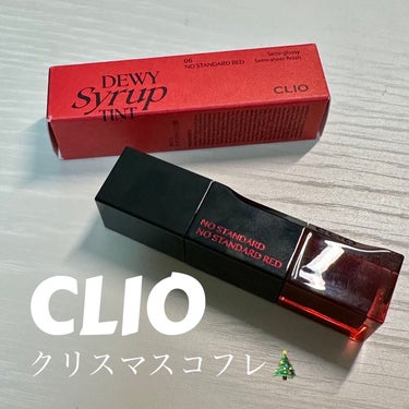 デューイ シロップ ティント/CLIO/口紅を使ったクチコミ（1枚目）