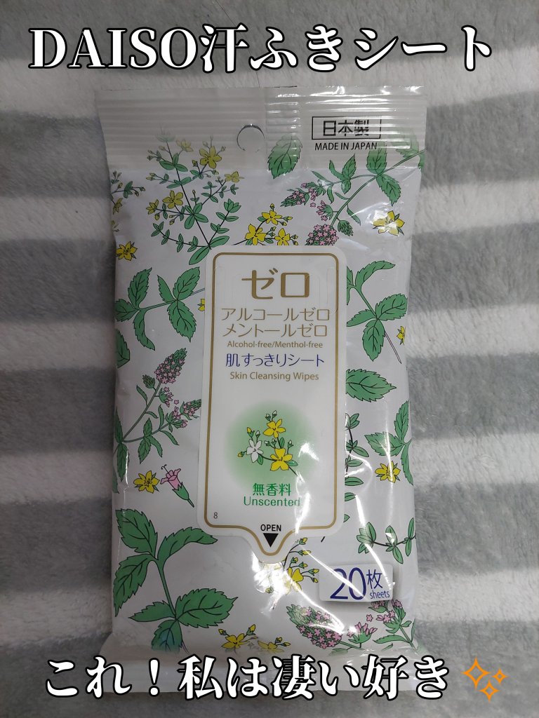 肌すっきりシート/DAISO/ボディシートを使ったクチコミ（2枚目）