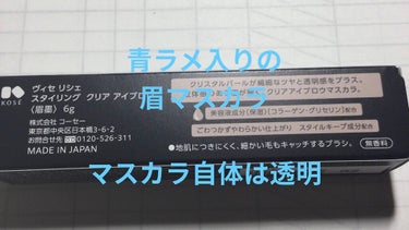 リシェ スタイリング クリア アイブロウ/Visée/眉マスカラを使ったクチコミ（3枚目）