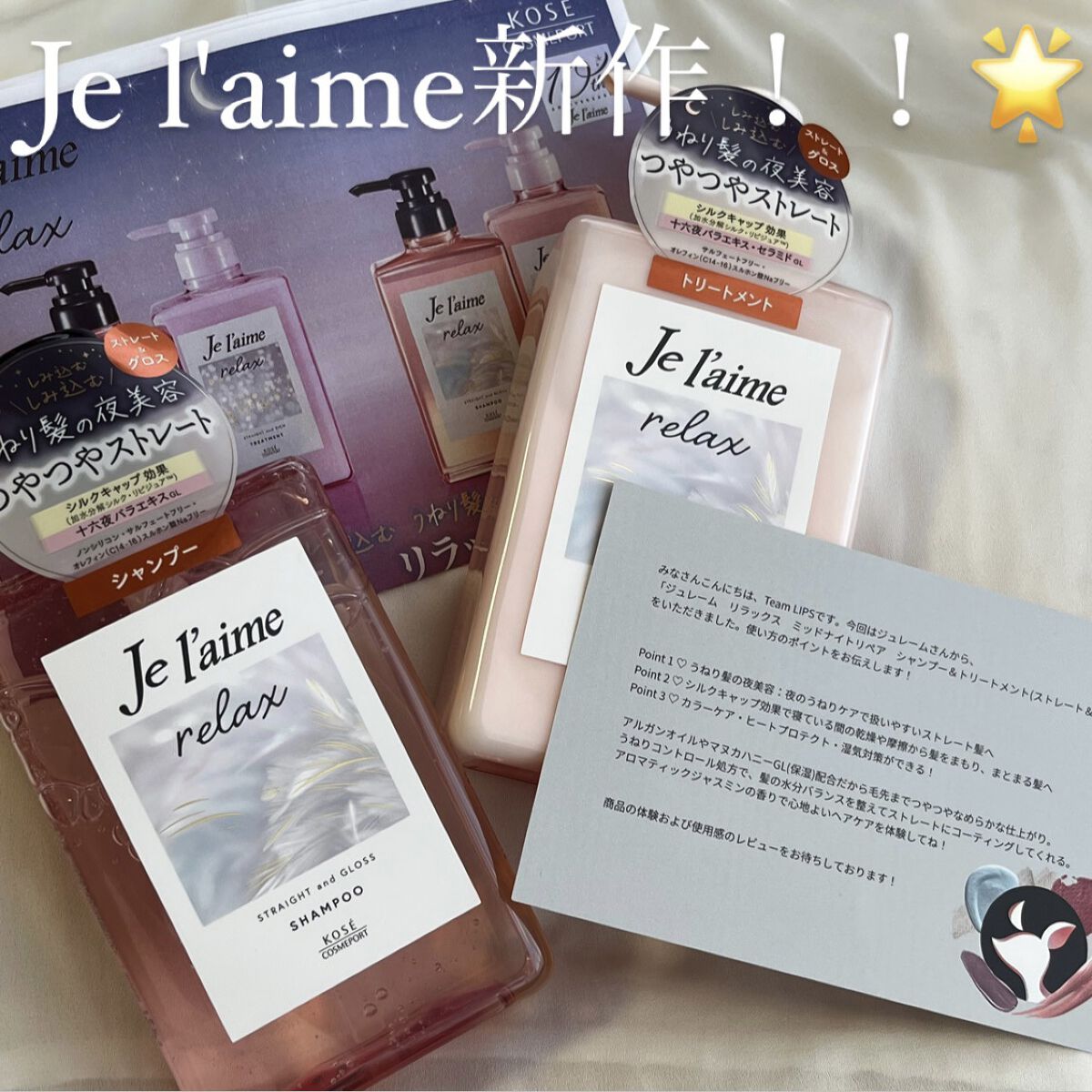 リラックス ミッドナイトリペア シャンプー／ヘアトリートメント (ストレート＆グロス)/Je l'aime/市販シャンプーを使ったクチコミ（1枚目）