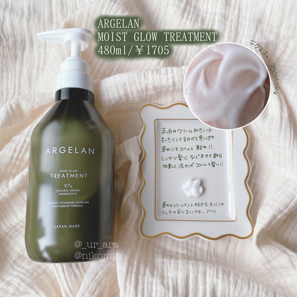 モイストグロー シャンプー/ヘアトリートメント/アルジェラン/市販シャンプーを使ったクチコミ(3枚目)