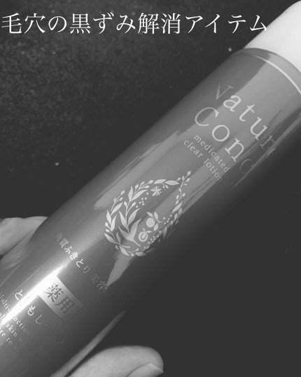 ネイチャーコンク 薬用クリアローション/ネイチャーコンク/拭き取り化粧水を使ったクチコミ(1枚目)