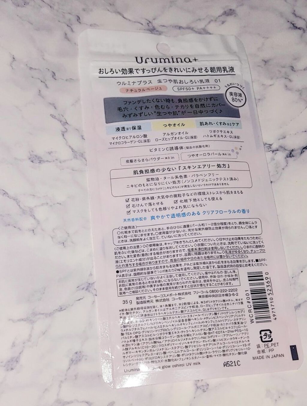生つや肌おしろい乳液/ウルミナプラス/乳液を使ったクチコミ（2枚目）