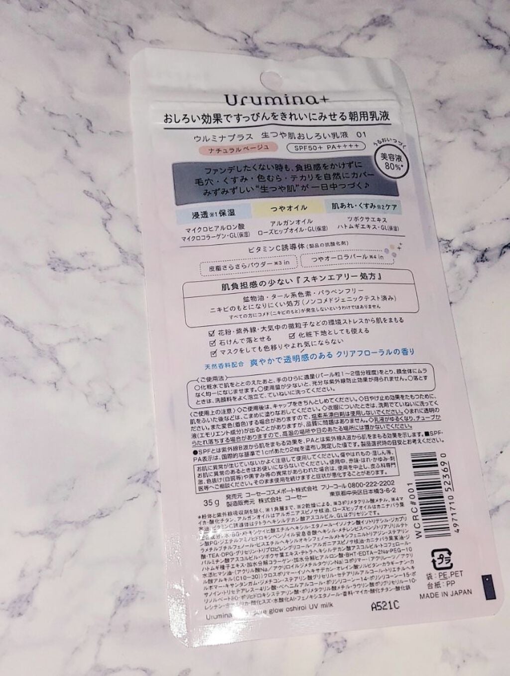 生つや肌おしろい乳液/ウルミナプラス/乳液を使ったクチコミ(2枚目)