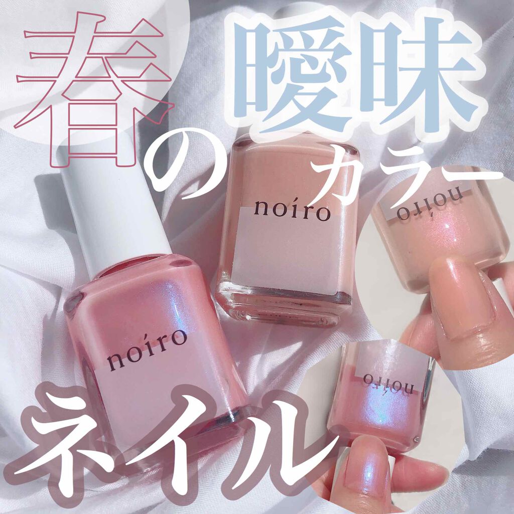ネイルカラー/noiro/マニキュアを使ったクチコミ(1枚目)