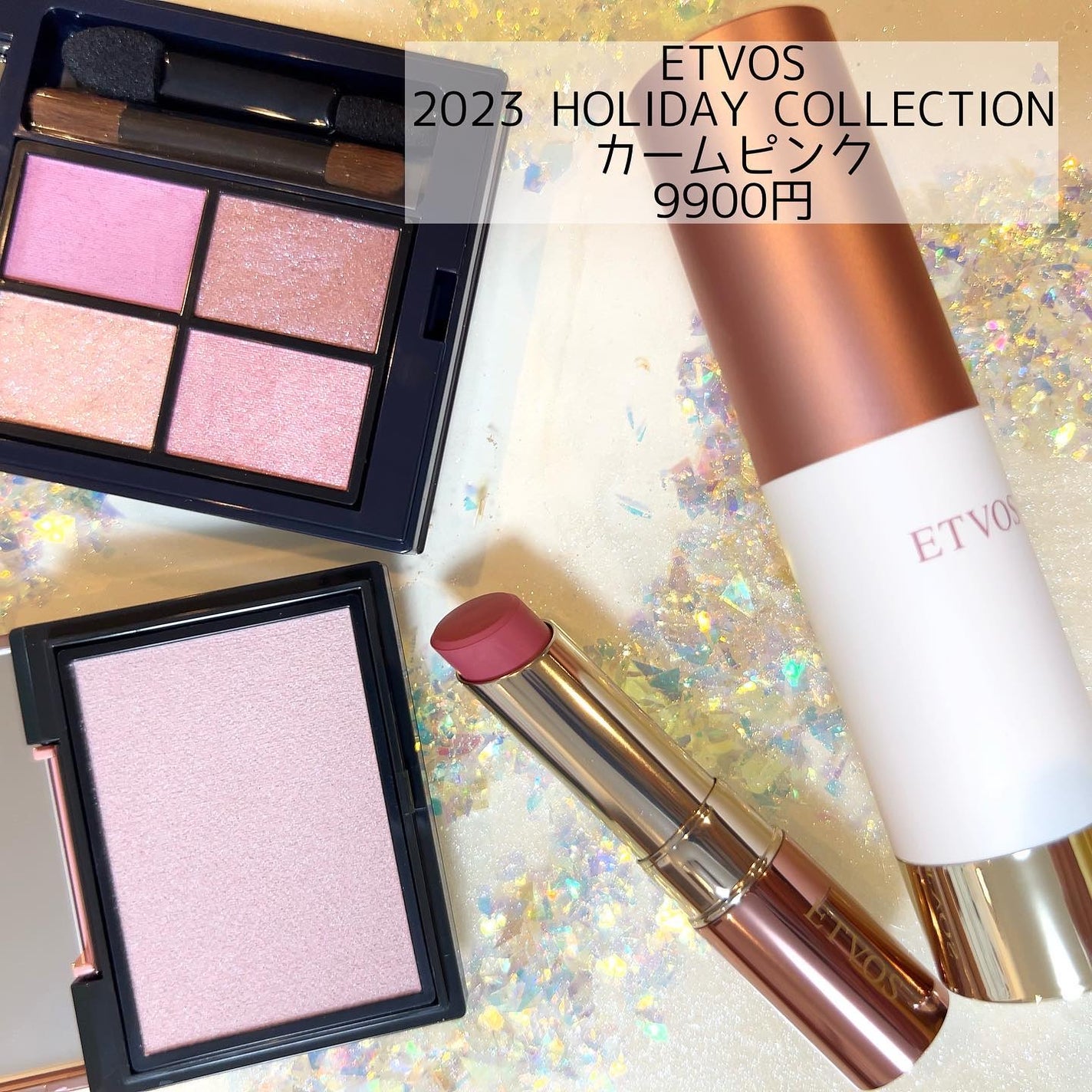 ホリデーコフレ2023〈カームピンク〉/エトヴォス/メイクアップキットを使ったクチコミ(1枚目)