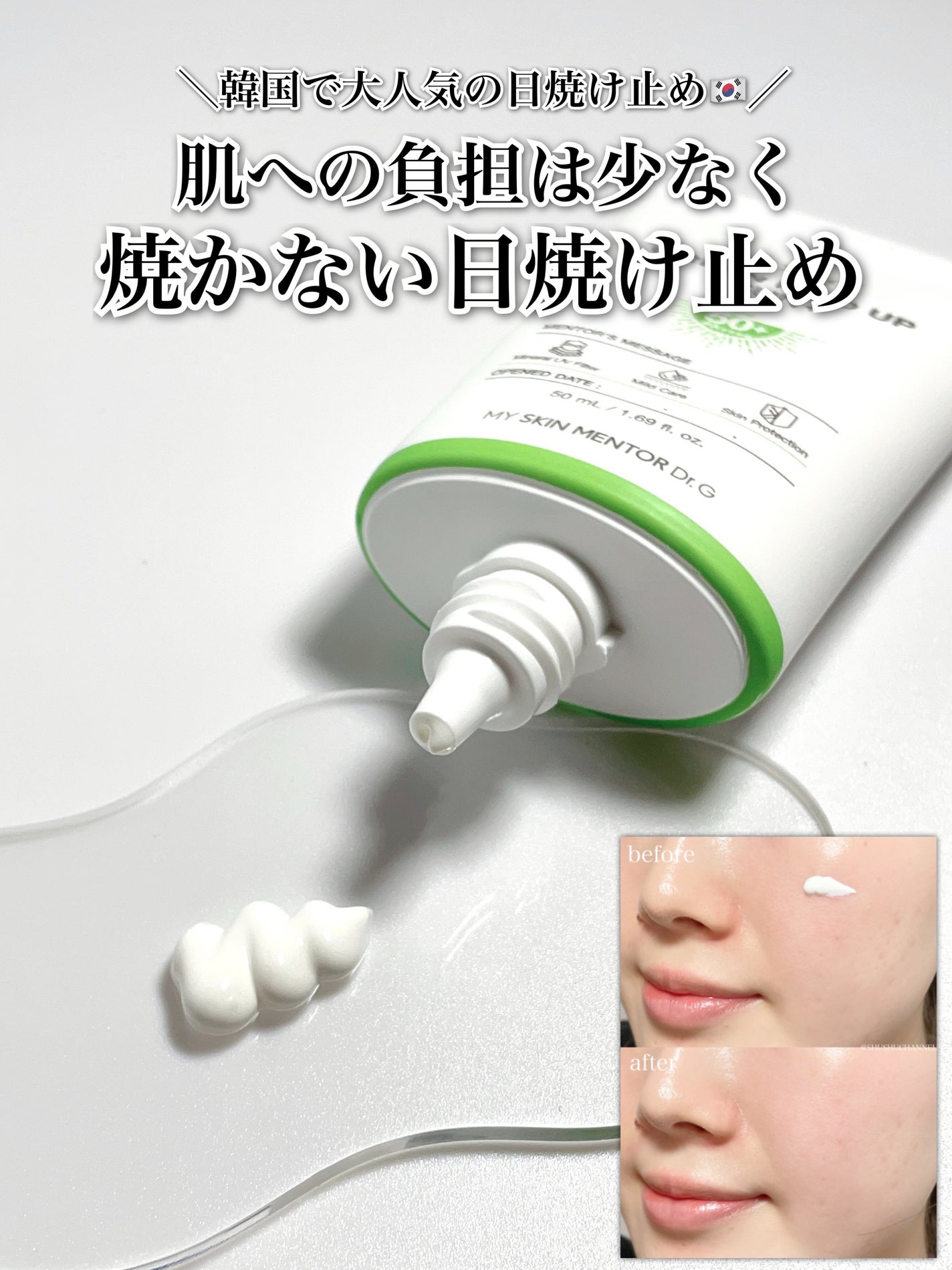 グリーンマイルドアップサンプラス/Dr.G/日焼け止めクリームを使ったクチコミ(1枚目)